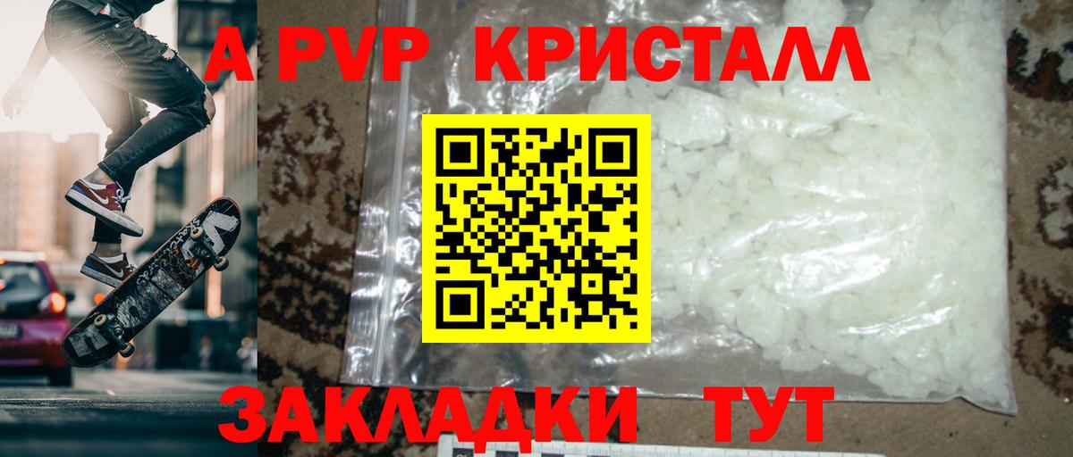 А ПВП кристаллы  A PVP  Черногорск  Вход с VPN  дарнет шоп  Alfa_PVP крисы CK  А ПВП СК КРИС 