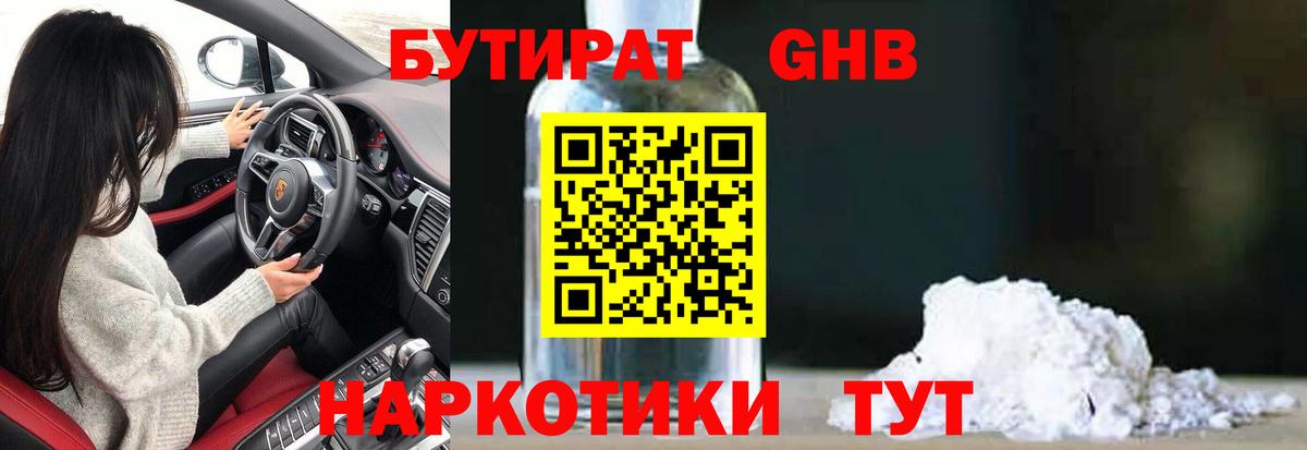 Бутират 99% Черногорск