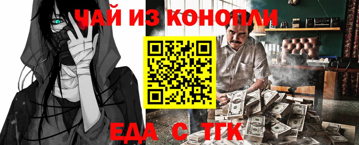 Черногорск  Еда ТГК конопля  Вход с VPN 