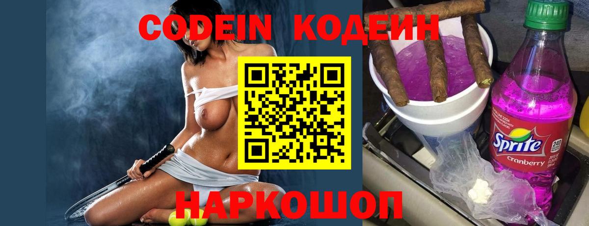 Codein Purple Drank Черногорск