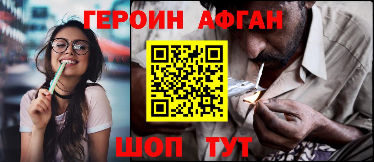 Героин Heroin Черногорск