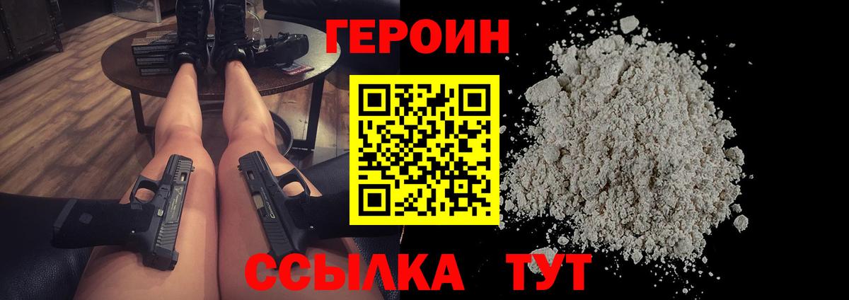 ГЕРОИН Heroin  Вход с VPN  Черногорск 