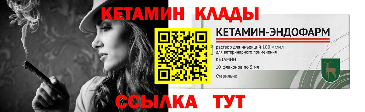 КЕТАМИН ketamine  Вход с VPN  Черногорск 