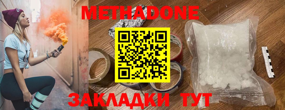 Метадон белоснежный  Вход с VPN    tor  Черногорск  Метадон VHQ 